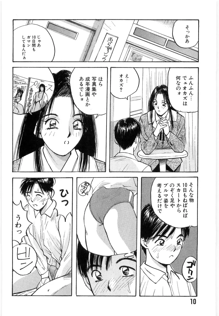 ドキドキりかこ先生 2 Page.10