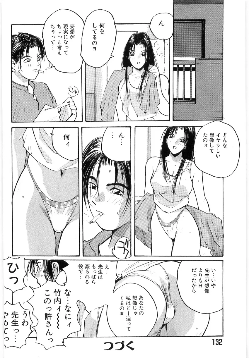 ドキドキりかこ先生 2 Page.132