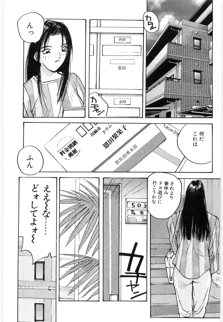 ドキドキりかこ先生 2 Page.133