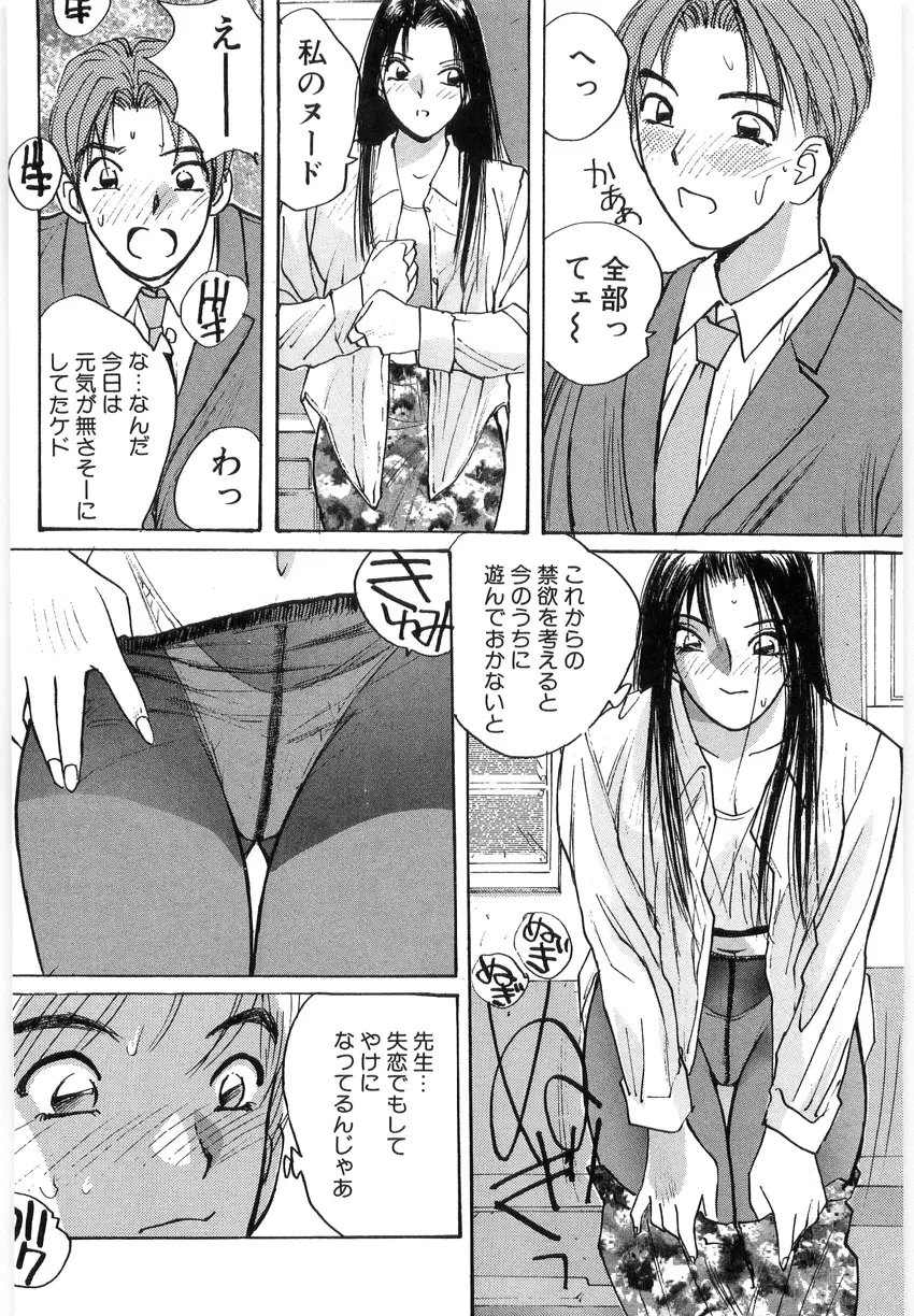 ドキドキりかこ先生 2 Page.138