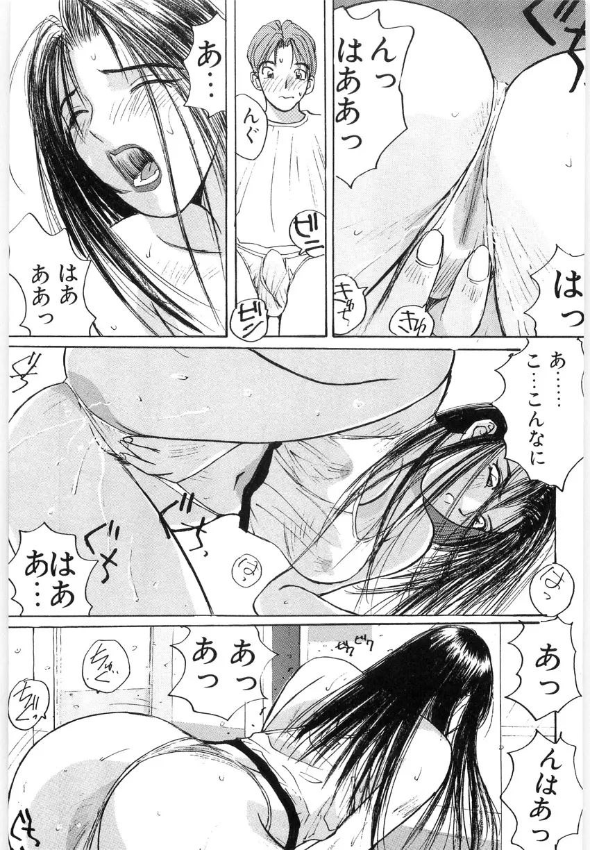 ドキドキりかこ先生 2 Page.141