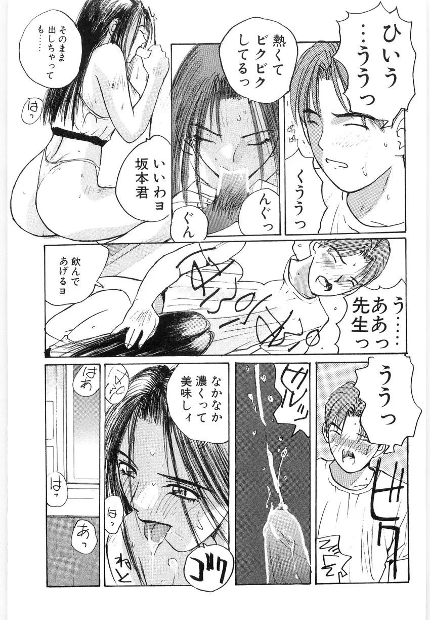 ドキドキりかこ先生 2 Page.143