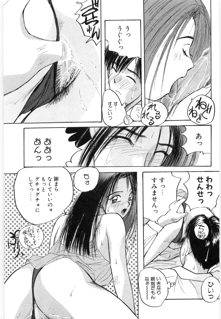 ドキドキりかこ先生 2 Page.15