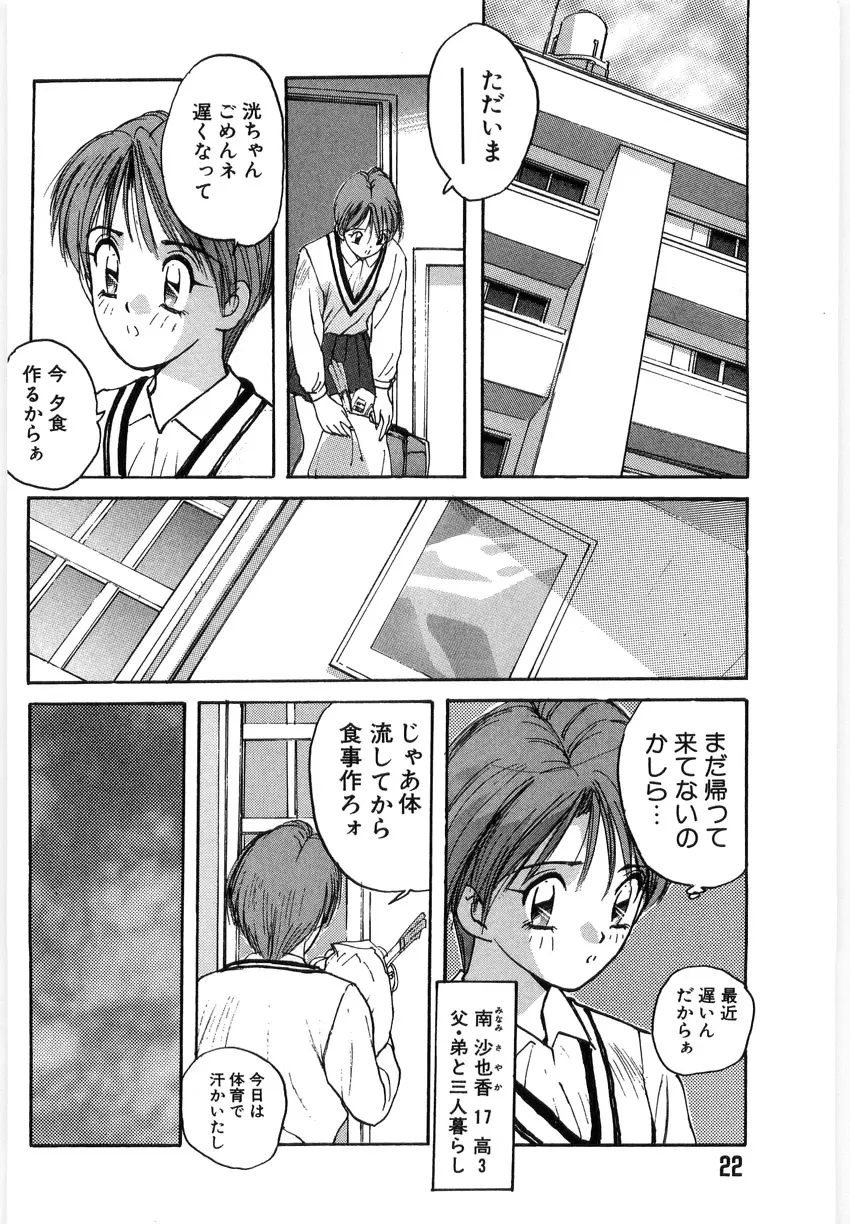 ドキドキりかこ先生 2 Page.22