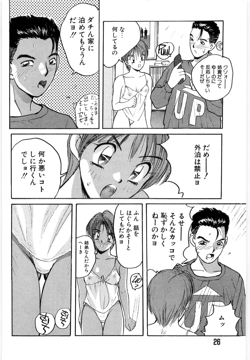 ドキドキりかこ先生 2 Page.26