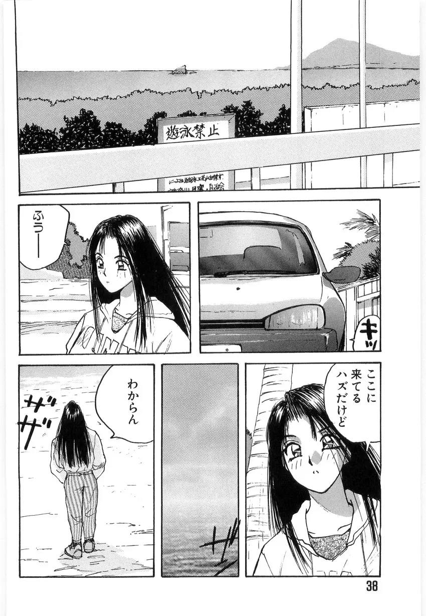 ドキドキりかこ先生 2 Page.38