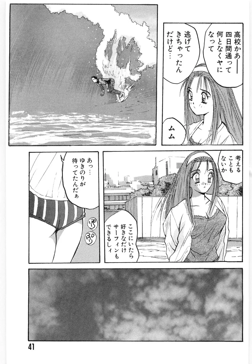 ドキドキりかこ先生 2 Page.41