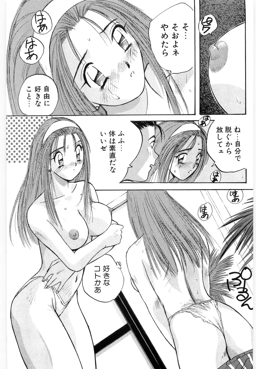 ドキドキりかこ先生 2 Page.45