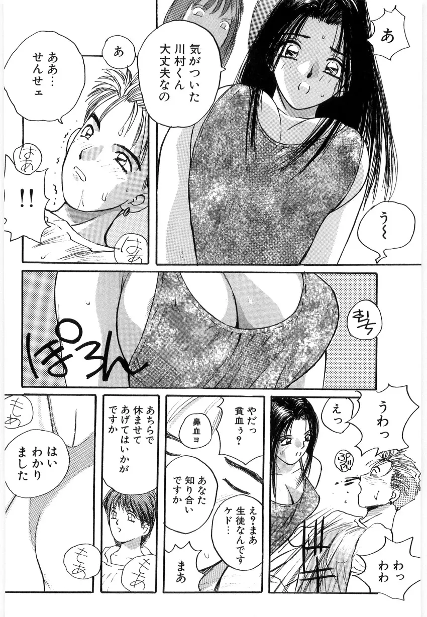 ドキドキりかこ先生 2 Page.58