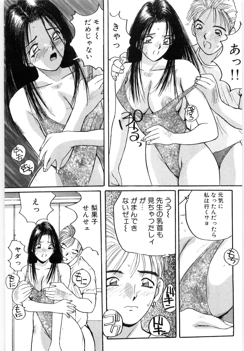 ドキドキりかこ先生 2 Page.61