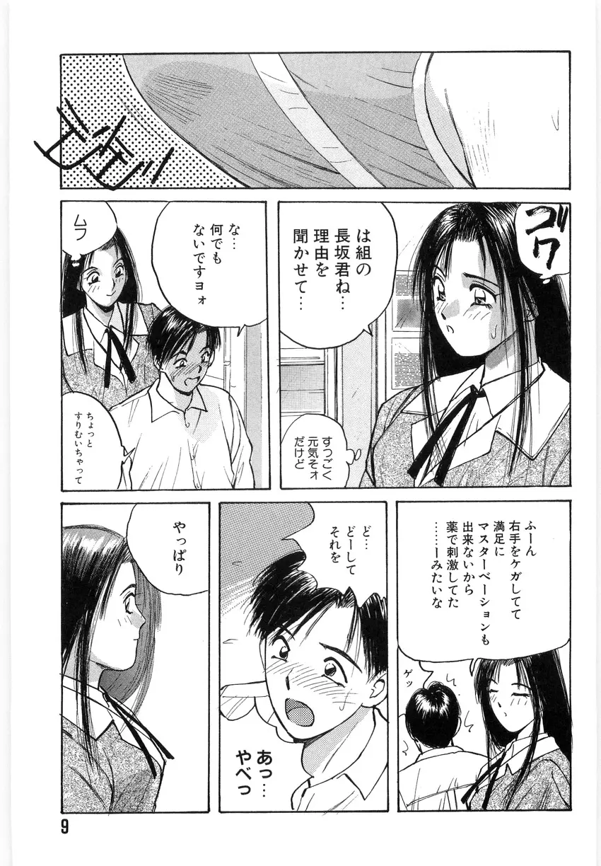 ドキドキりかこ先生 2 Page.9