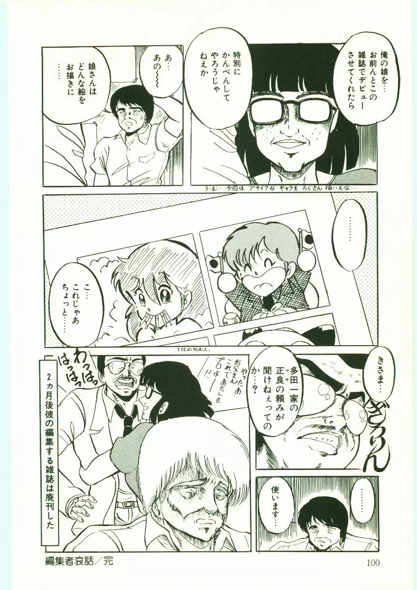 マニアック Page.100