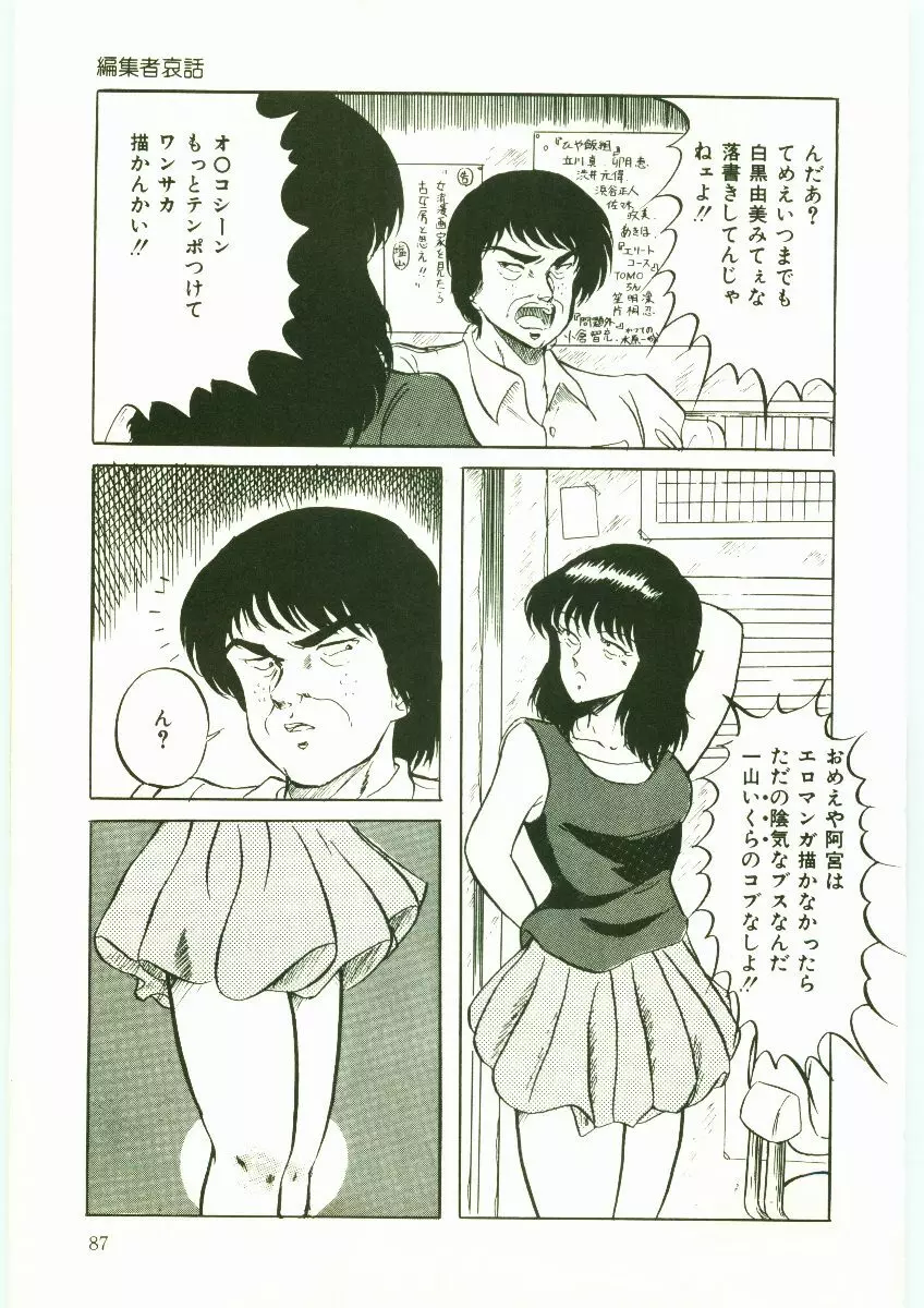 マニアック Page.87