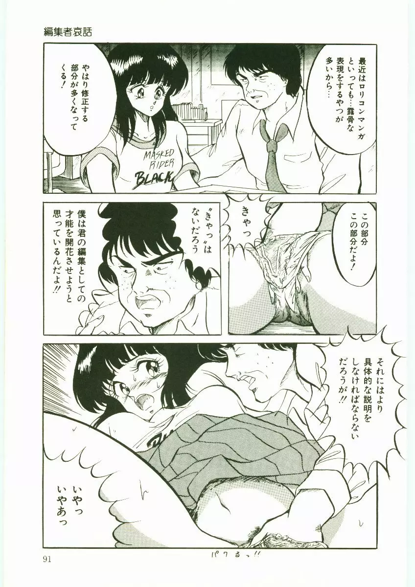 マニアック Page.91