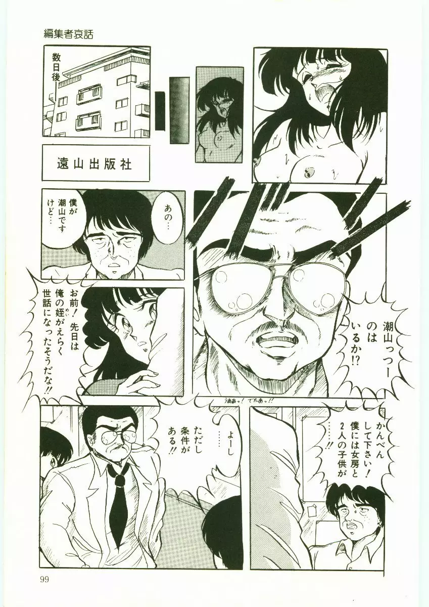 マニアック Page.99