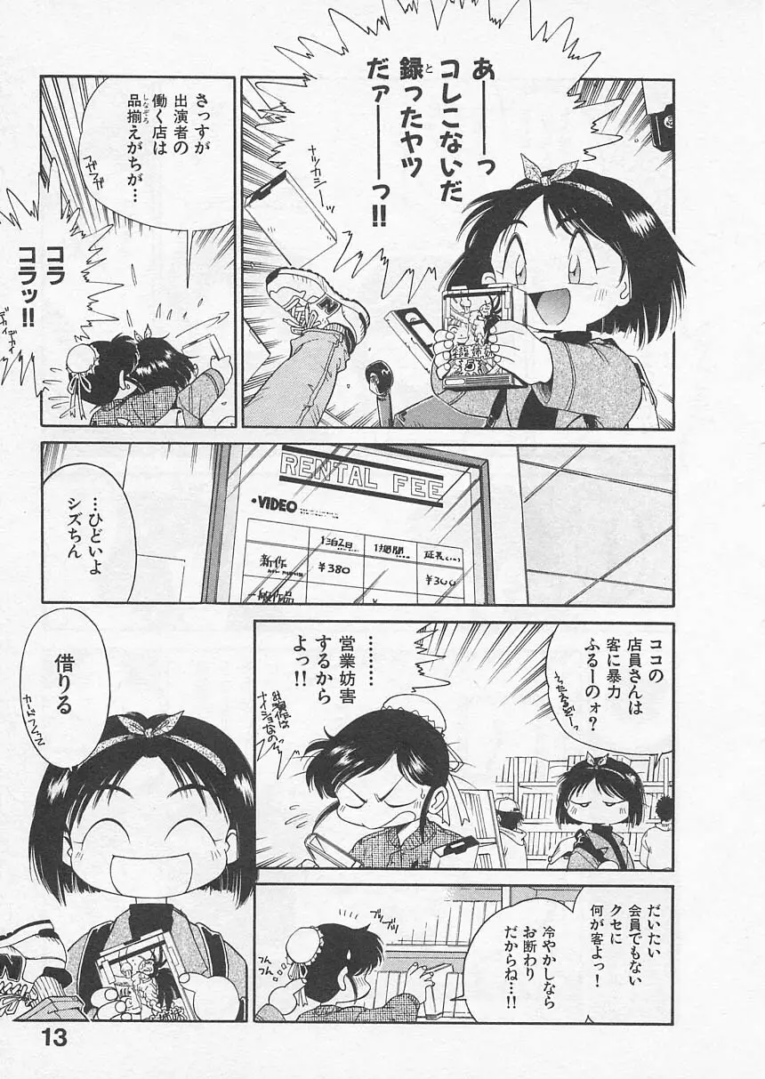 愛しのヴァージン ＶＯＩＣＥ Page.12