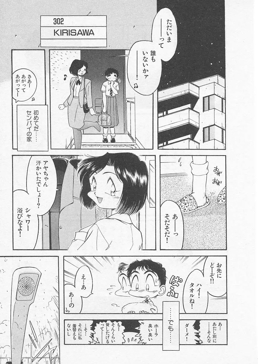 愛しのヴァージン ＶＯＩＣＥ Page.120