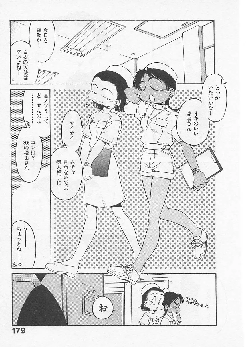 愛しのヴァージン ＶＯＩＣＥ Page.178