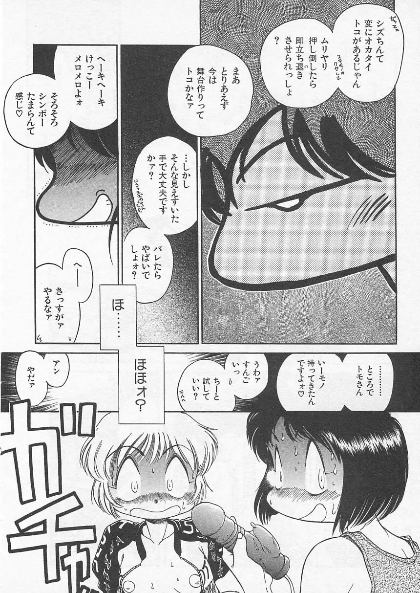 愛しのヴァージン ＶＯＩＣＥ Page.61