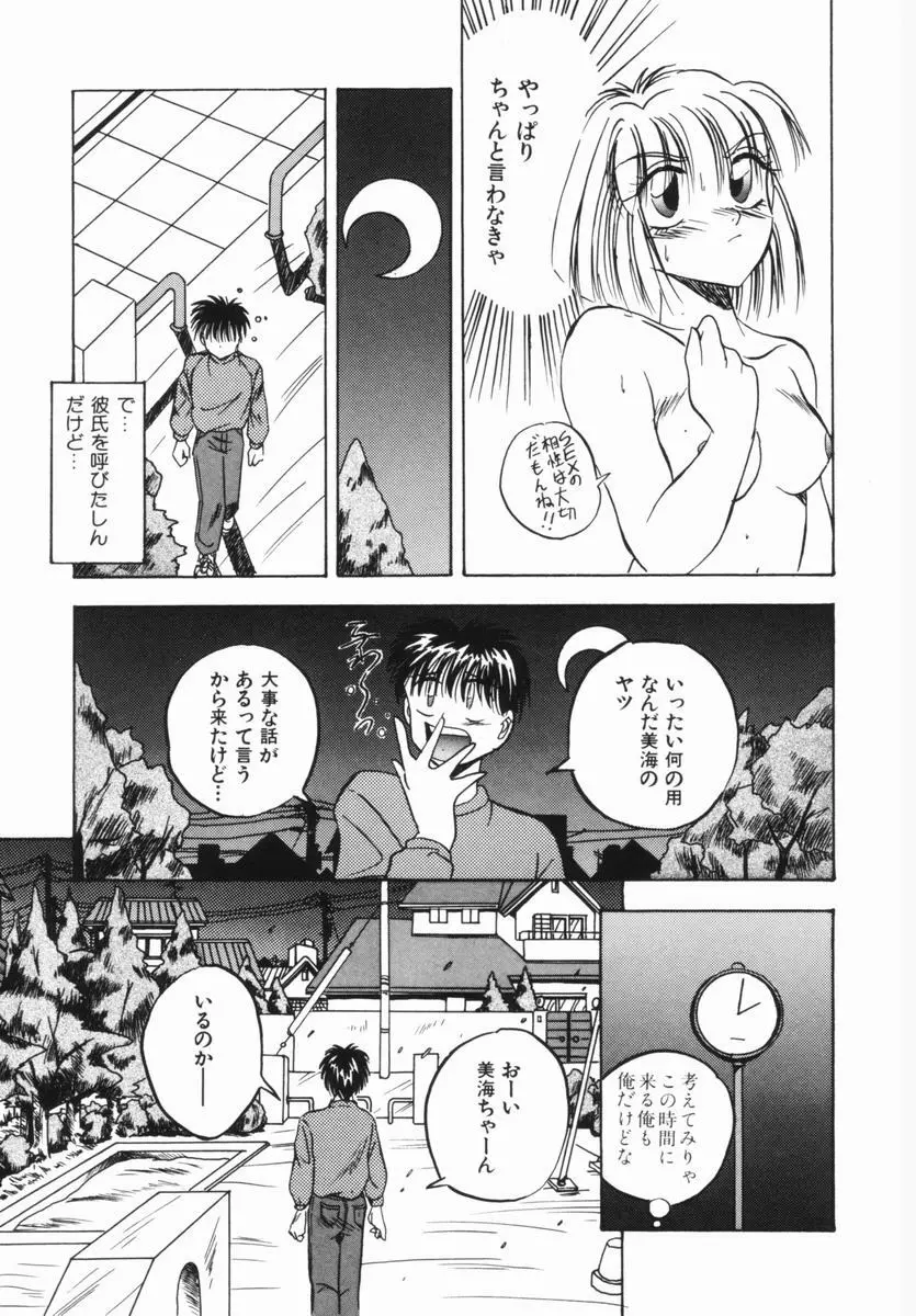 春宵一刻 Page.112