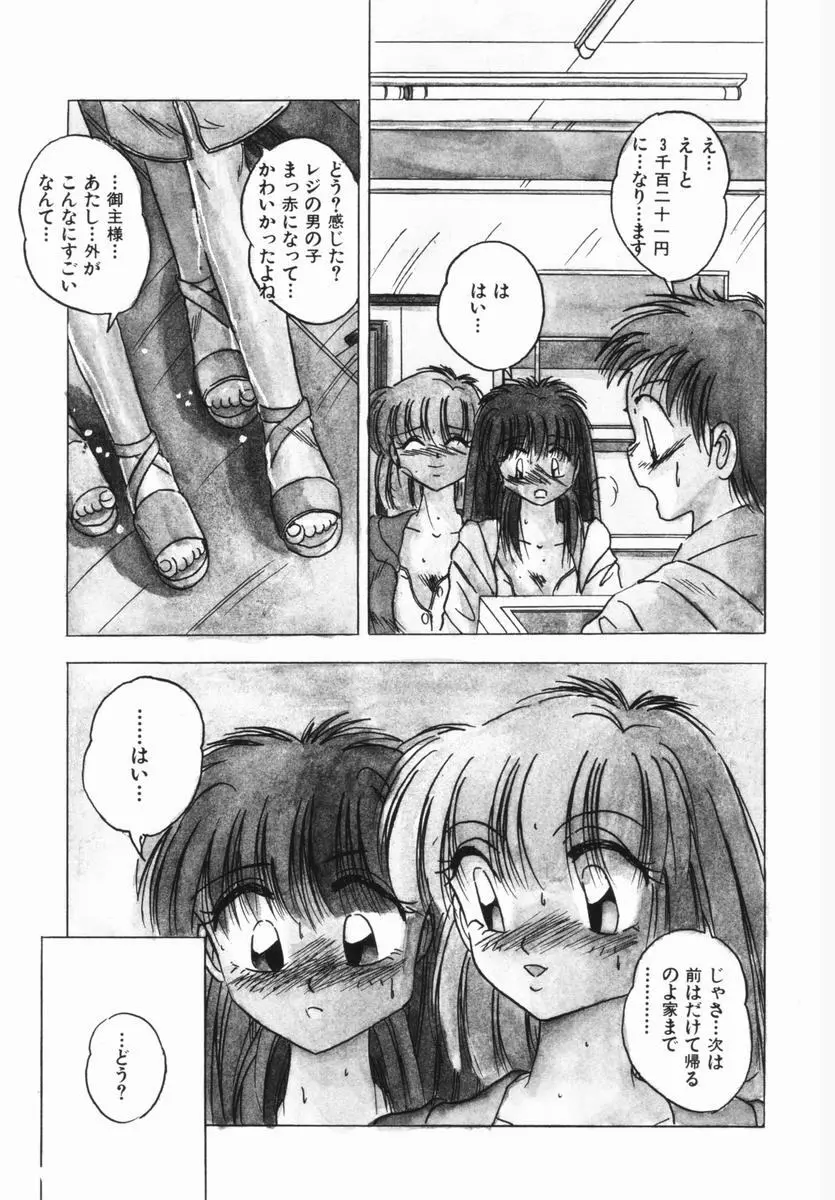 春宵一刻 Page.140