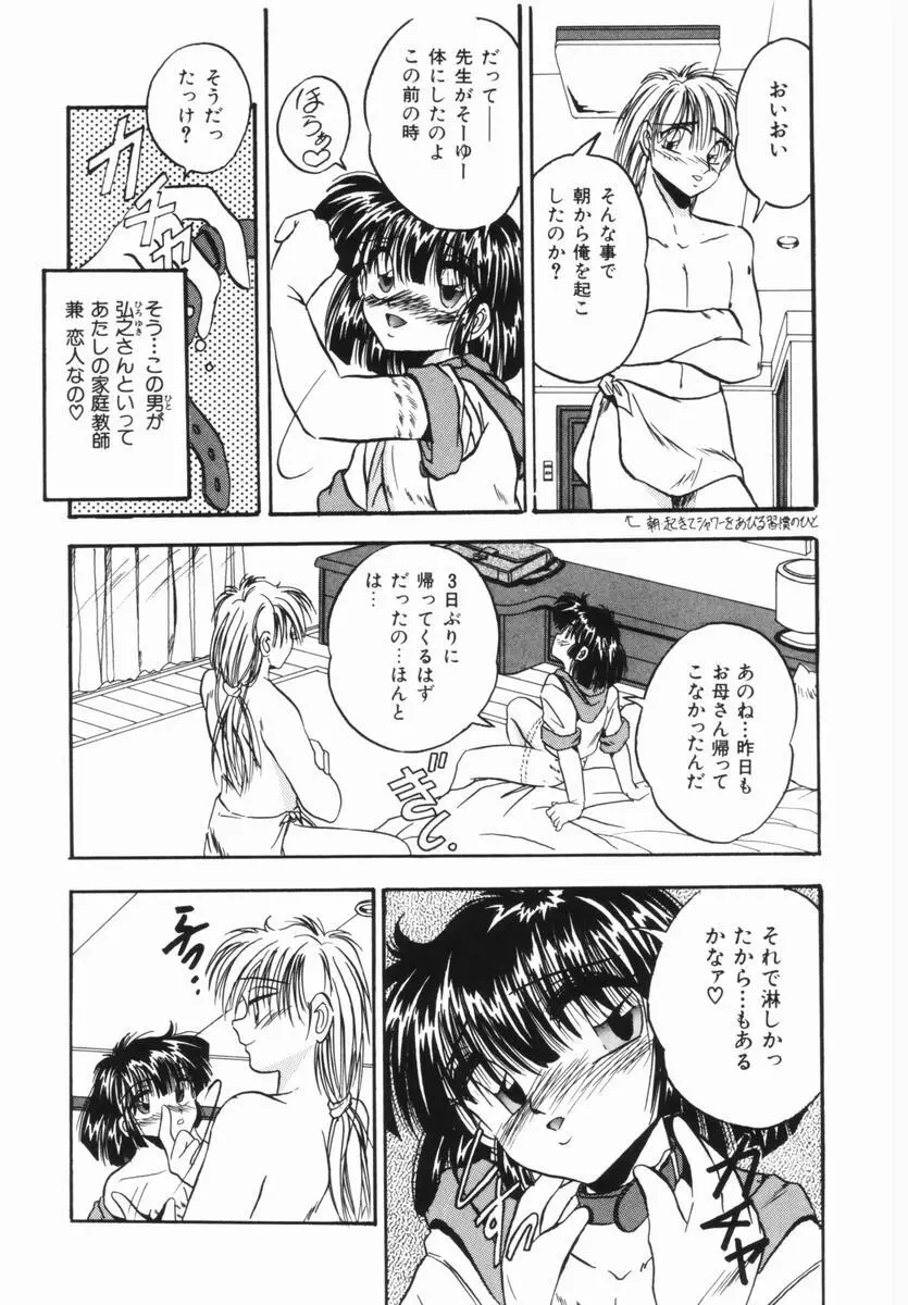 春宵一刻 Page.24