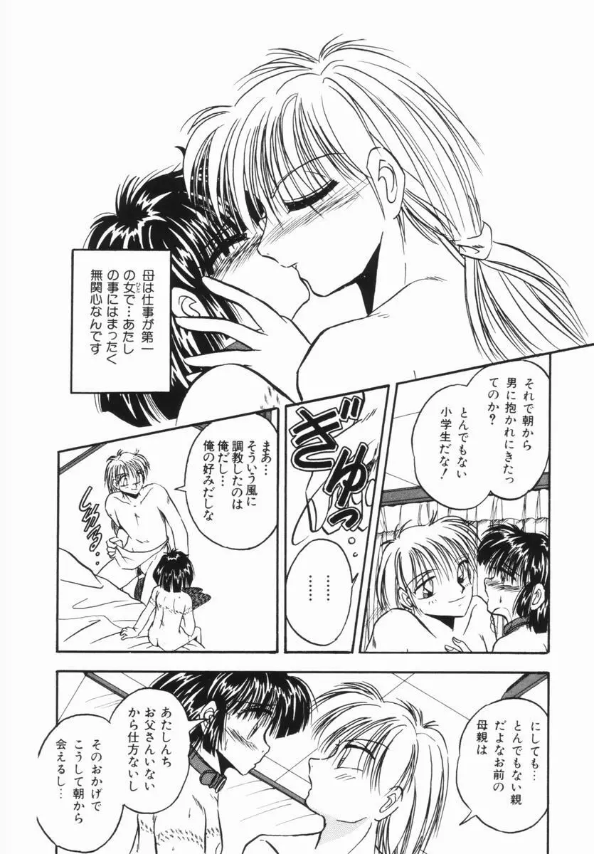 春宵一刻 Page.25