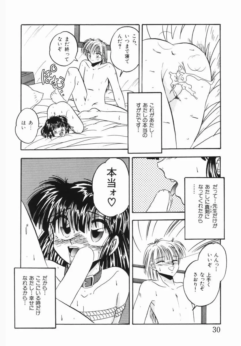 春宵一刻 Page.31