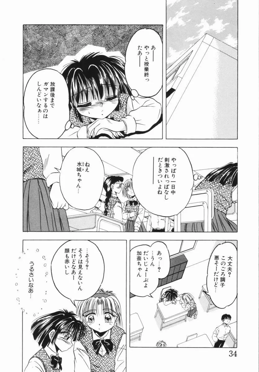 春宵一刻 Page.35