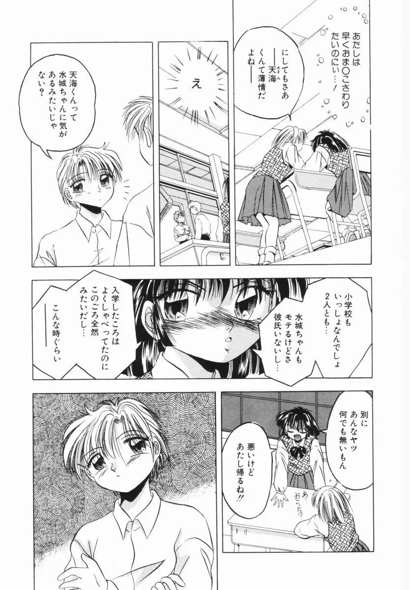 春宵一刻 Page.36