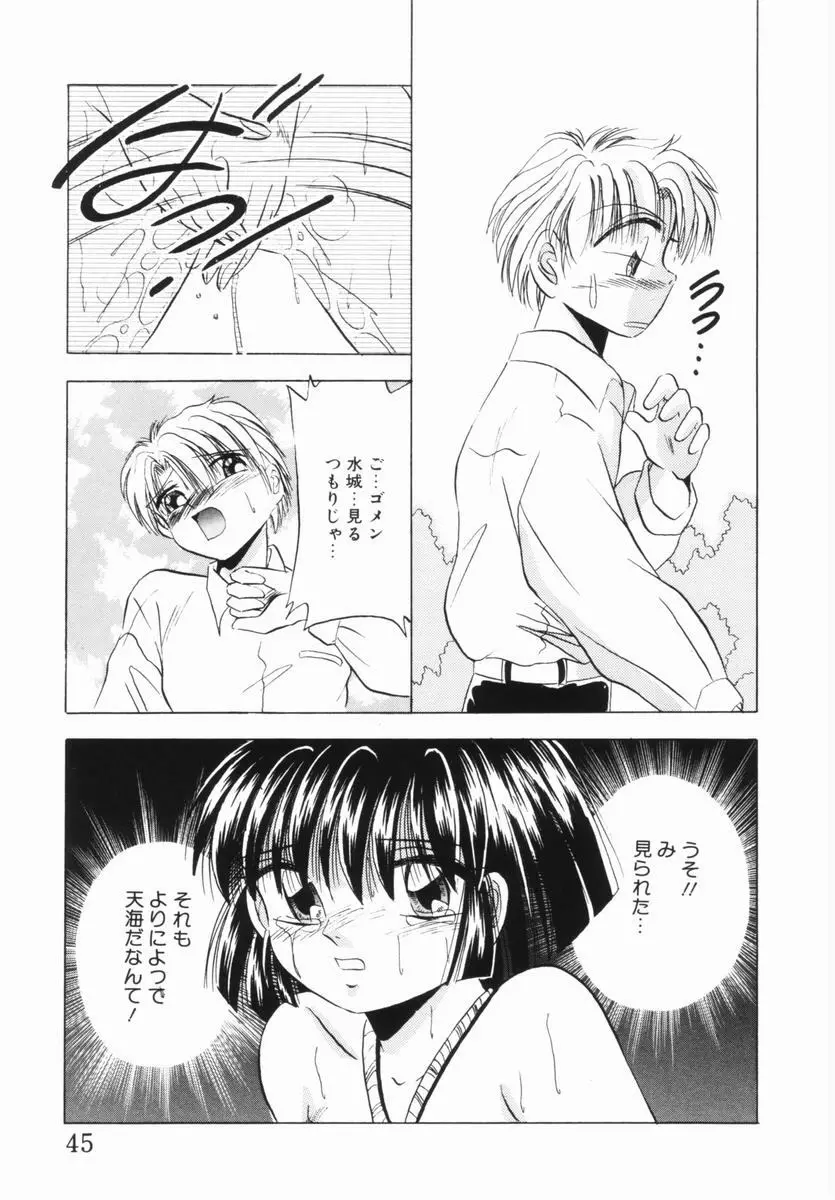 春宵一刻 Page.46