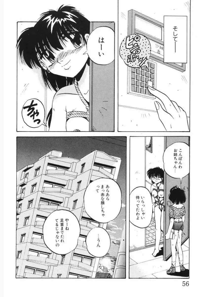 春宵一刻 Page.57