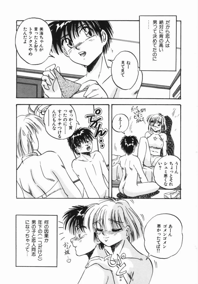 春宵一刻 Page.92