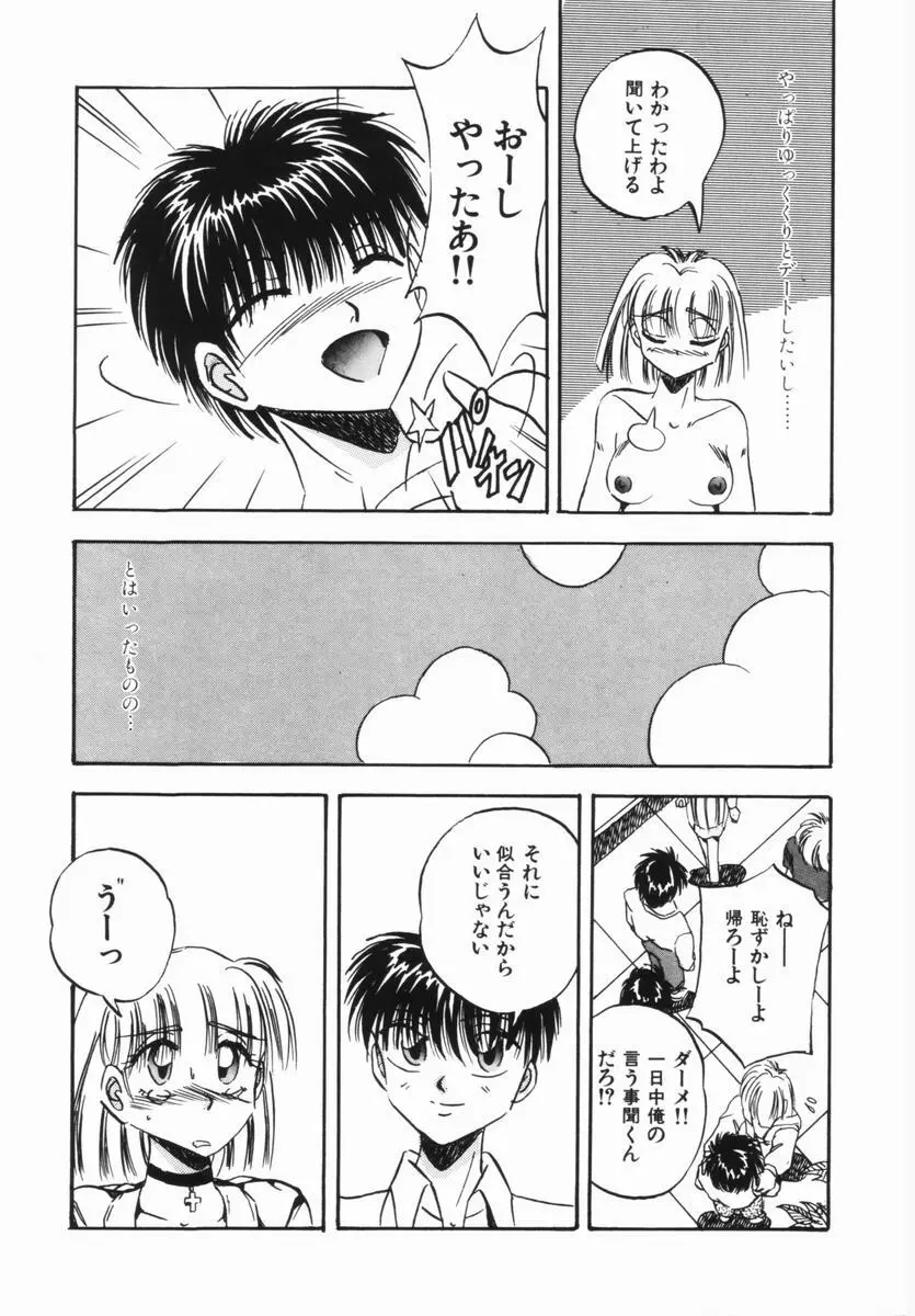 春宵一刻 Page.94