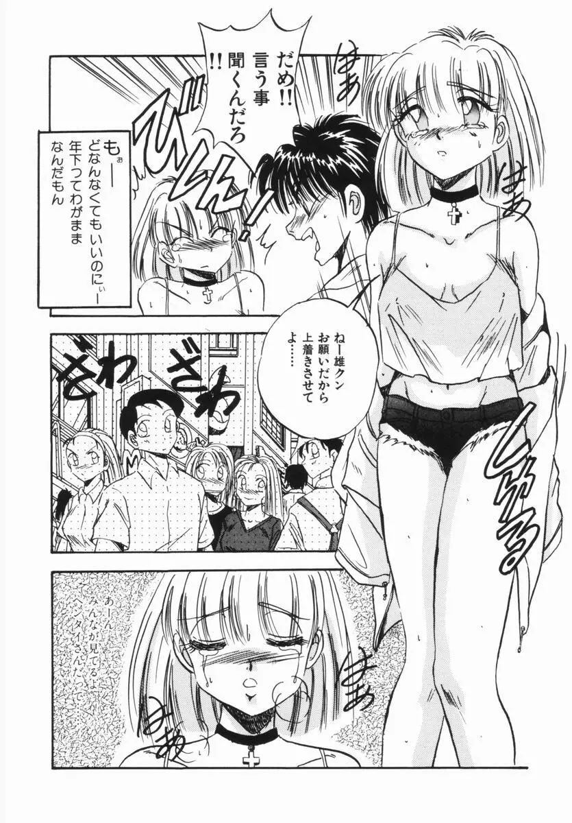 春宵一刻 Page.95