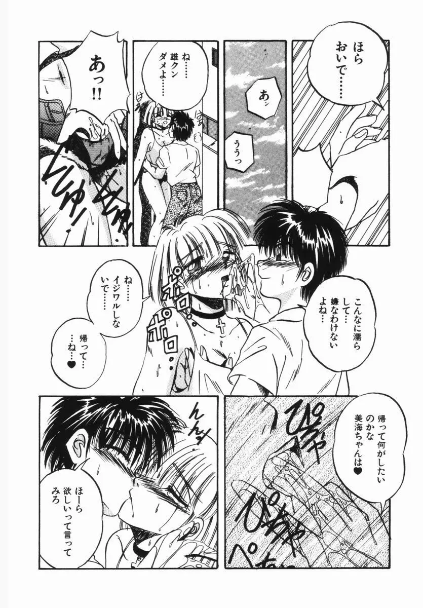 春宵一刻 Page.97