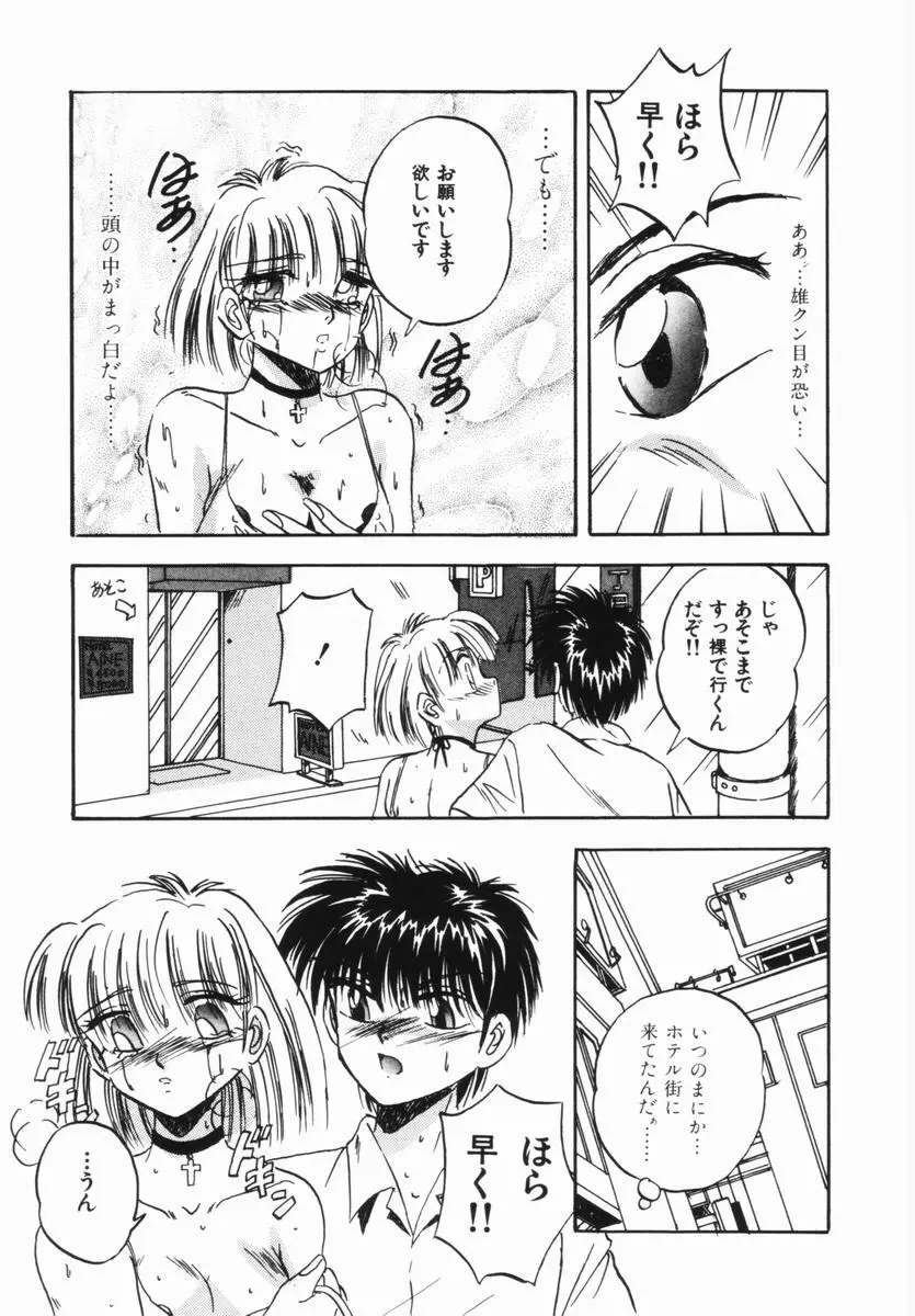 春宵一刻 Page.98