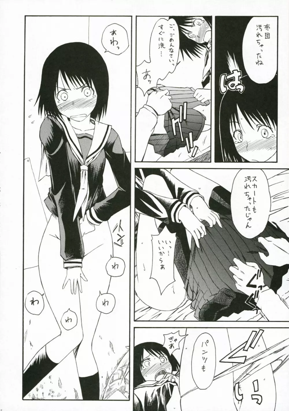 ノベルグラフィックス2006 Page.11