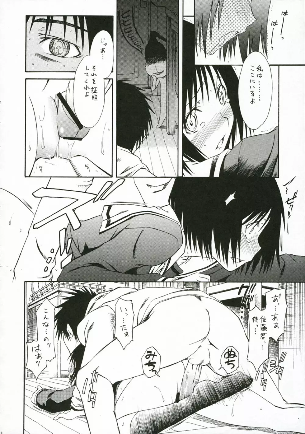 ノベルグラフィックス2006 Page.15