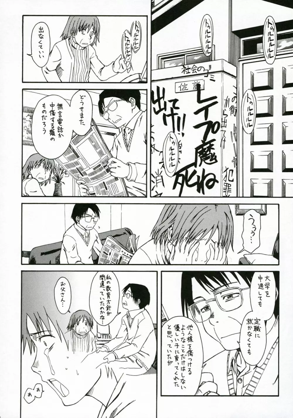 ノベルグラフィックス2006 Page.25