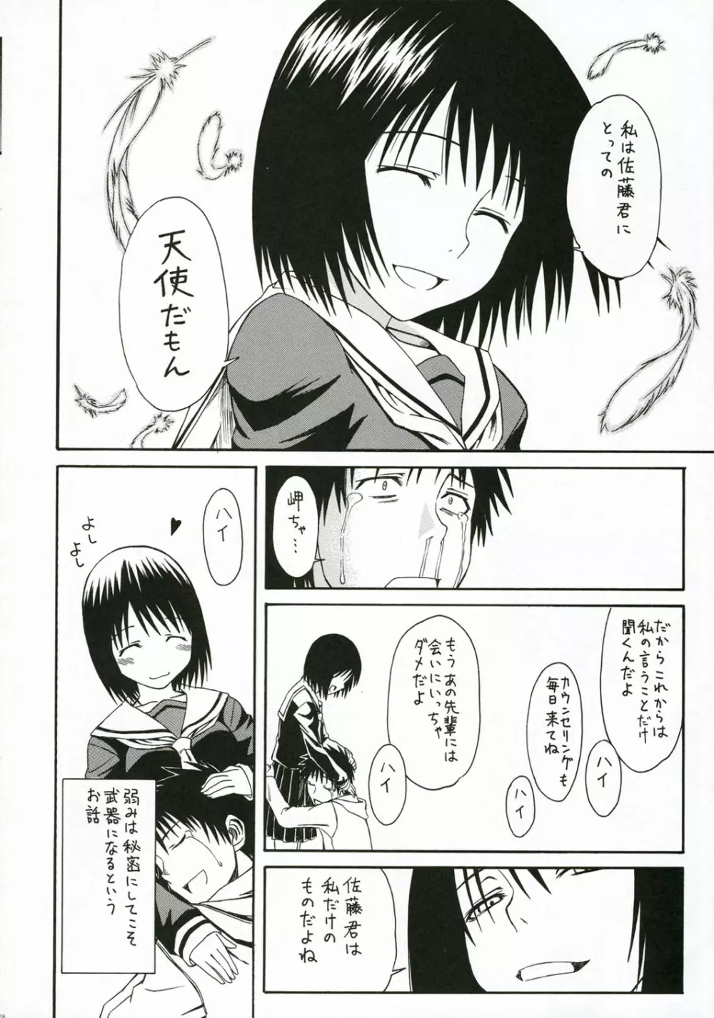 ノベルグラフィックス2006 Page.27