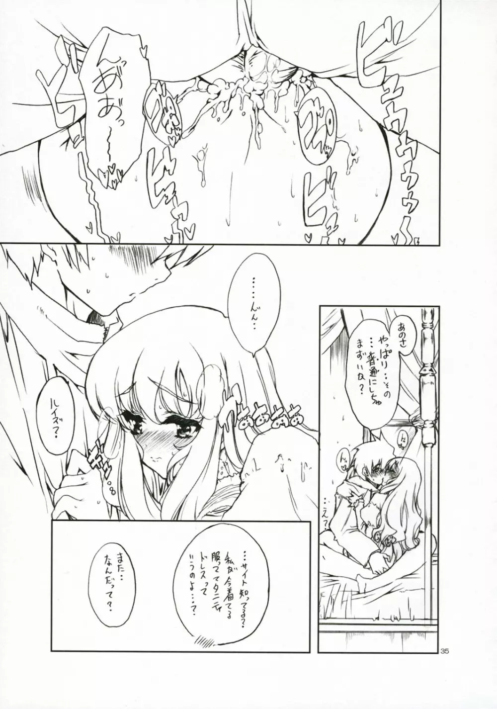 ノベルグラフィックス2006 Page.34