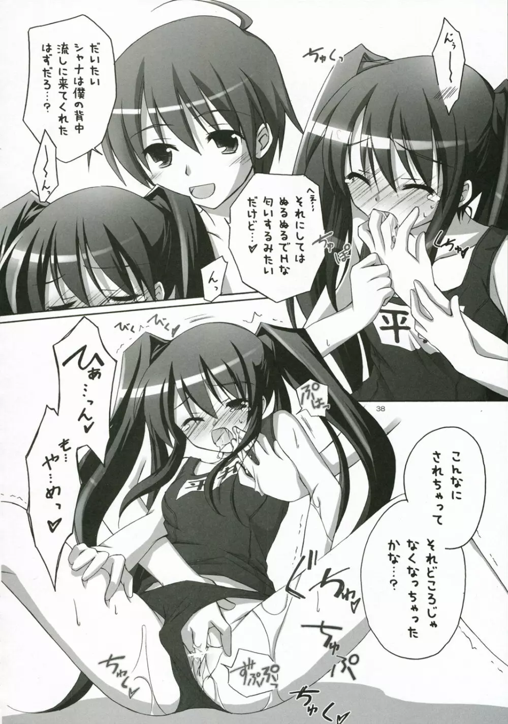 ノベルグラフィックス2006 Page.37