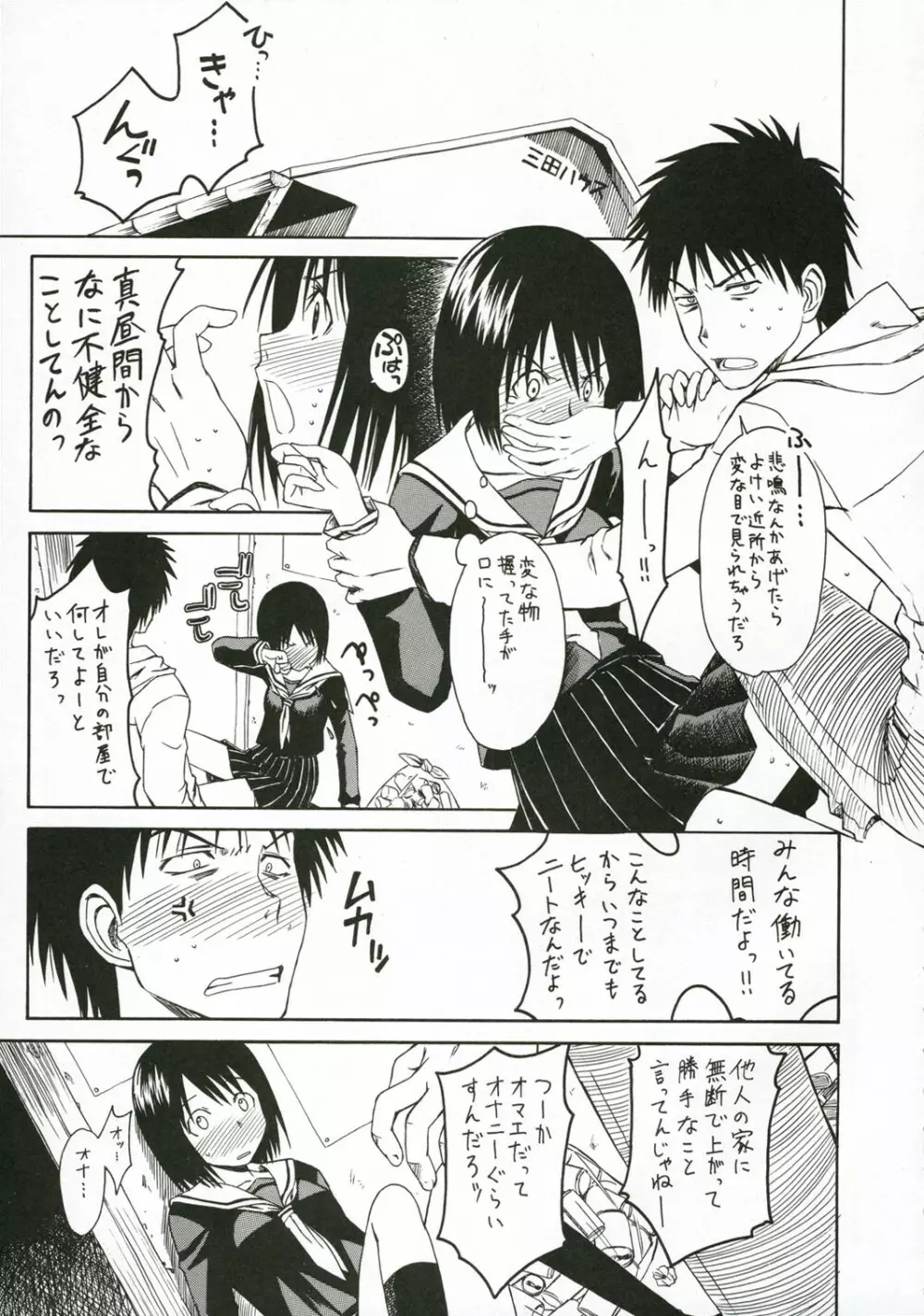 ノベルグラフィックス2006 Page.4