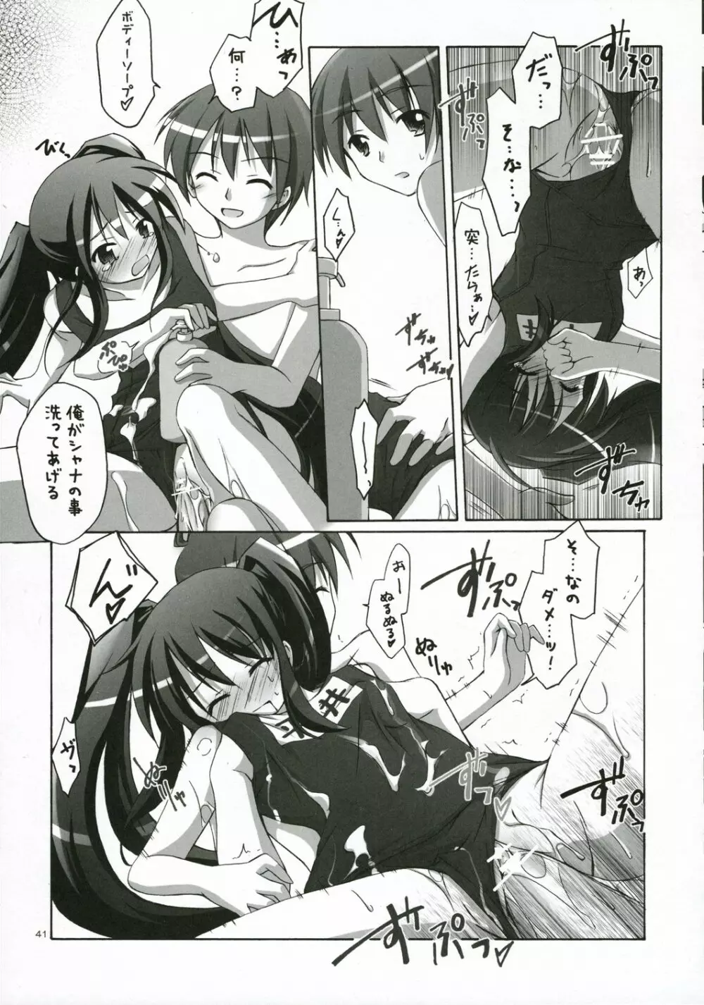 ノベルグラフィックス2006 Page.40