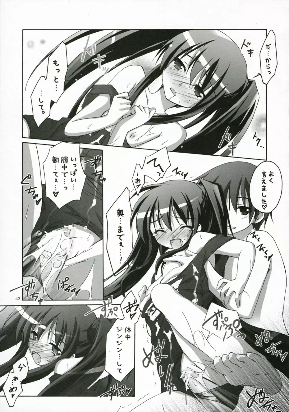 ノベルグラフィックス2006 Page.42