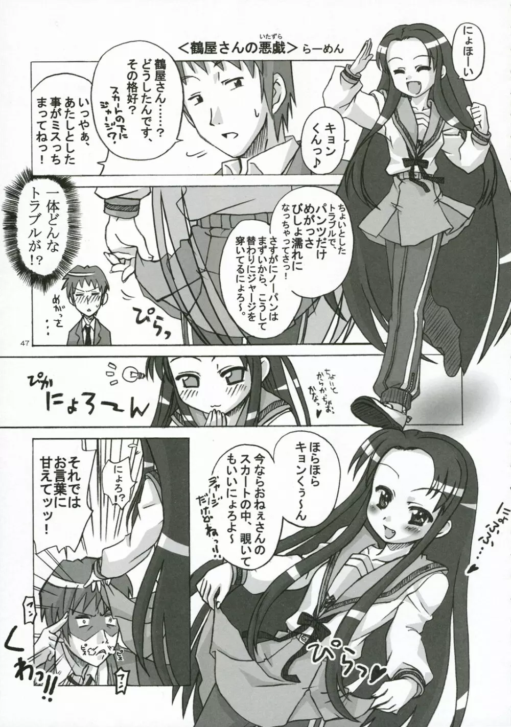 ノベルグラフィックス2006 Page.46