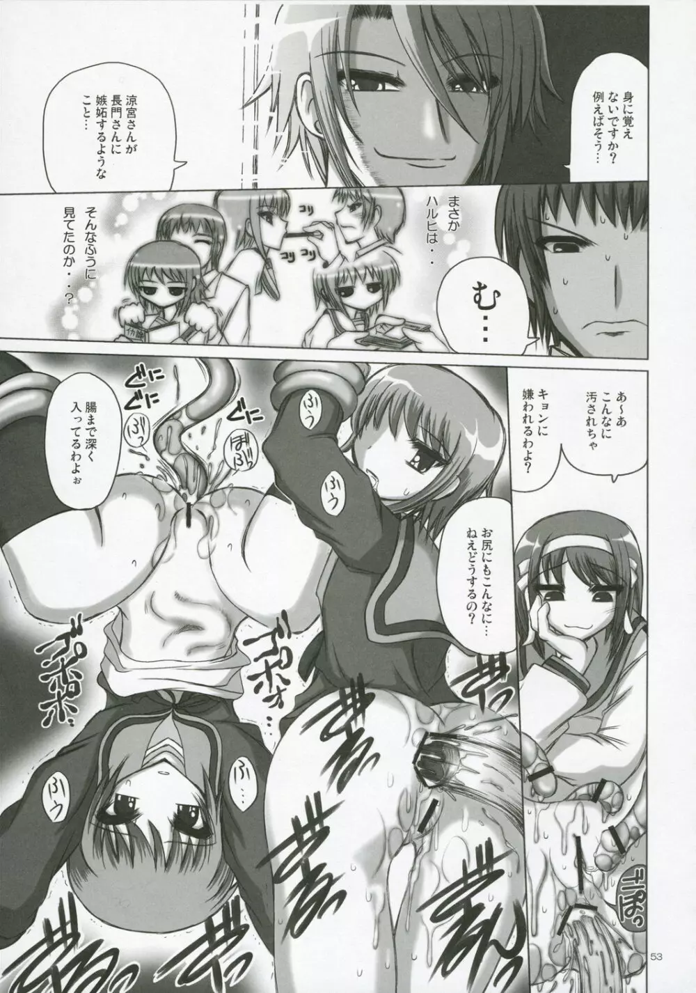 ノベルグラフィックス2006 Page.52