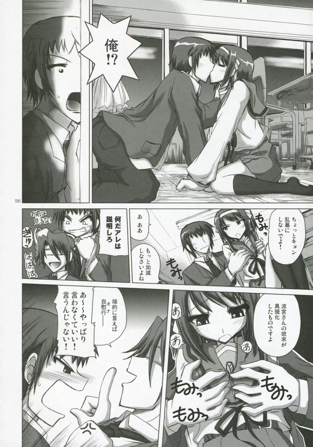 ノベルグラフィックス2006 Page.55