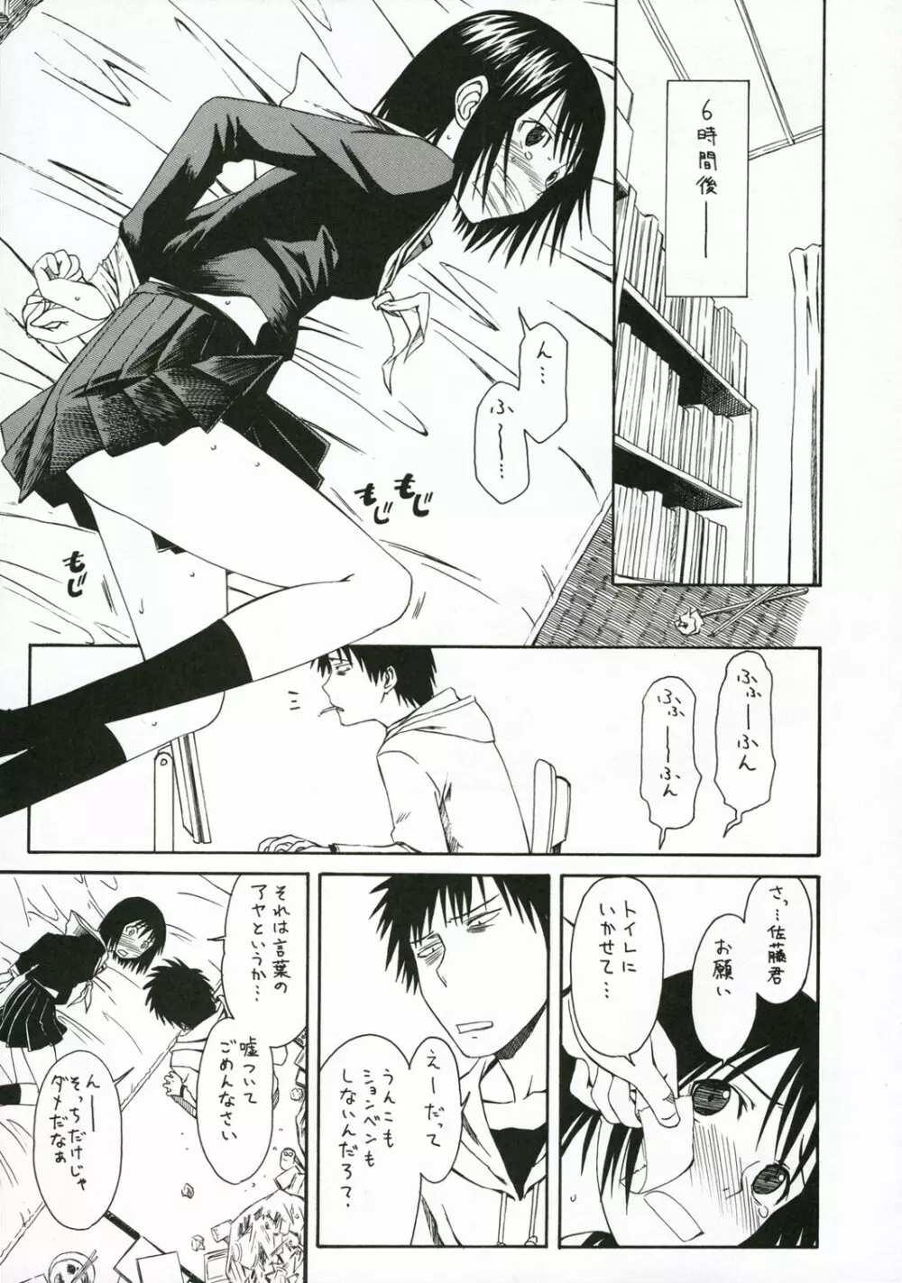 ノベルグラフィックス2006 Page.6